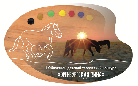 «Заповедники Оренбуржья» объявили детский конкурс «Оренбургская зима»